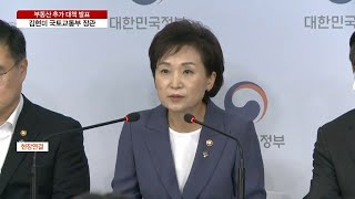 [아침토론] 21번째 부동산 대책 발표…“집값 오르면 가차없이 규제”