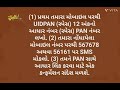 pan aadhaar link પાન આધાર લિંક ચેક કરો