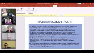 Элина Сидоренко о дискретности уголовного законодательства