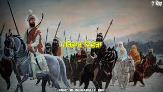 ਪਰਿਵਾਰ ਵਿਛੋੜਾ • ਸਰਸਾ ਨਦੀ • Sri Guru Gobind Singh Ji • Katha Gyani Pinderpal Singh Ji