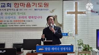 조호연 목사 사회찬양 온세상 위하여 창립 1주년 감사예배 주님의 교회