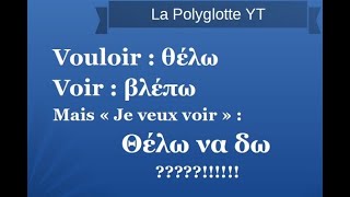 Grec Moderne leçon 4 : Pas d'Infinitif en Grec, Phrases avec plus d'un Verbe, Subjonctif, Futur