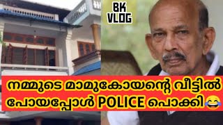 Mamukkoya House in Kozhikode||Malayalam Comedy Actor Mamukkoya House|മാമുകോയ ന്റെ വീട്|BabeeshKashi