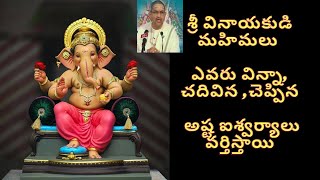 The glories of Shri Vinayaka Sri Vinayaka Vaibhavam by Chaganti Koteswara Rao #TeluguBhakthiFocus