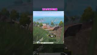 刺激战场和平精英： 决赛圈教你怎么选位置！这样的位置绝了！pubgmobile|gameforpeace|