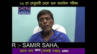 SamirSaha ChitraSambad Asansol, MMIC-Gurudas Chatterjee, Manas Das and Subrata Adhikry Asansol AMC