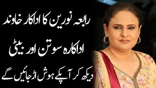 Rabia Noreen Husband Daughters Son Sister Mother Family Biography 2023 - Masala News