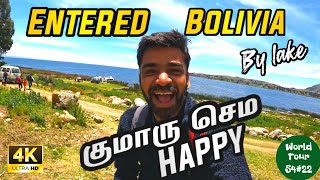 🇧🇴Lake Titicaca Border Crossing முதல் முறையாக| 4K BOLIVIA EP 1 | World Tour S4