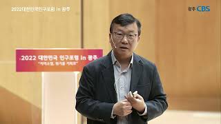 2022 대한민국 인구포럼 in 광주