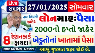 આજના તાજા સમાચાર/ લોનમાફ, 3 યોજના, 2100 સહાય, રેશનકાર્ડ, હપ્તો પરત, લાયસન્સ, નવા નિયમ / Khissu News