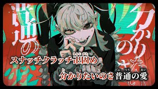 【ニコカラ】アタシ ／ syudou on vocal