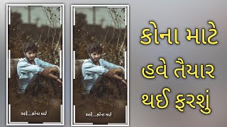 અરે કોના માટે હવે તૈયાર થઈ ફરશું ન્યૂ સ્ટેટસ જોઈ લેજો નવું સ્ટેટસ 2022