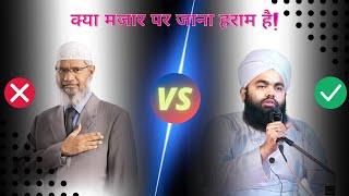 Kya Mazar Par Jana Haram Hai || Replied To Zakir Naik By Syed Aminul Qadri