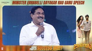 Errabelli Dayakar Rao Garu Speech at Jathi Ratnalu Success Meet | Naveen Polishetty | Anudeep K V