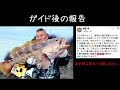 フィッシングアドガイド【紹介動画】