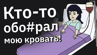 Врачи, в Каких Странных Вещах Пациент Не Хотел Признаваться?