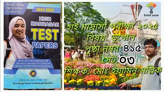 GEOGRAPHY PAGE NO 415.HIGH MADRASAH TEST PAPERS 2024-2025.