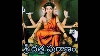 Sri Datta Puranam# 32nd part# 3rd chapter#శ్రీ దత్త పురాణం#32వ అంశం# తృతీయభాగం#telugu #sairani