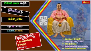 REINCARNATION AND KARMA - 1 The Significance of Death (Telugu) - Part 1