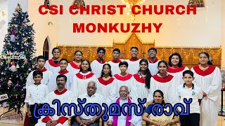 Christmas carol - CSI CHRIST CHURCH MONKUZHY #christmas #carol കുറച്ചു ഭാഗങ്ങൾ മാത്രം