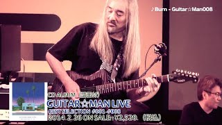 一流プロミュージシャンによる70's洋楽カバーアルバム Guitar☆Man LIVE BEST SELECTION CD #001 - #008