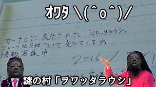 闇の深い？駅ノート初田牛駅（※ここはサブチャンネルです。御理解と御協力を強制します。）