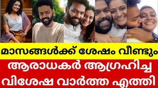 ഏറെ നാളത്തെ കാത്തിരിപ്പിനൊടുവിൽ സന്തോഷം പങ്കുവെച്ച് മീരാ വാസുദേവ് 😳😱 Mera Vasudev latest news