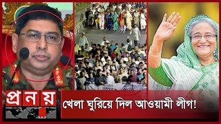 বঙ্গবন্ধুর বাড়ি ভাঙচুরের প্রতিবাদে সারাদেশে ঐতিহাসিক বিক্ষোভ মিছিল পালন করছে আওয়ামী লীগ! |News_|