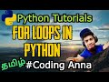 #16 For Loops in Python || Free Python Course || Coding Anna || Tamil