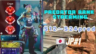 [PS5 APEX]日本1位🇯🇵プレデターのランク配信！！😶‍🌫️見にきてくれたひと上達させます😌コーチングはDMまでー