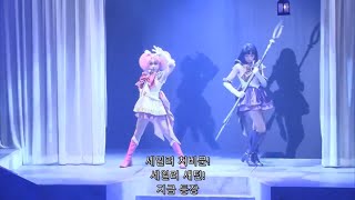 Le Mouvement Final | 2017 SERAMYU | My guiding light | by Chibi moon\u0026Saturn (Rakuten ver.)