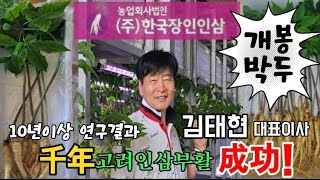 [주]한국장인인삼.🇰🇷대한민국 초大박❗️(2023년 10월 23일.월)