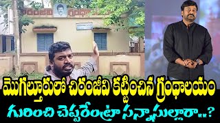 చిరంజీవి కట్టించిన గ్రంథాలయం | Janasainik counter to Anti Fans Trolls on Mega Family in Mogalturu