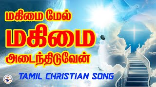 Magimai Mel Magimai | Tamil Old Christian Songs