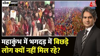 Black And White Full Episode: भगदड़ के दो दिन बाद कैसे हैं Maha Kumbh में हालात? | Sudhir Chaudhary