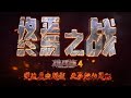 🔥完结3D热血国漫《雄兵连之雷霆万钧》精彩国漫 蓝光1080P 地球与宇宙的战争，一群屌丝从草根到银河战神的崛起之路！#热血 #逆袭 #nbdm