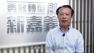 嘉義縣110年度長青學苑成果影片