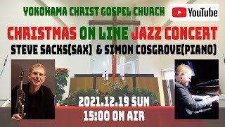 横浜キリスト福音教会 クリスマス オンライン ジャズコンサート