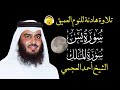 قران كريم بصوت جميل جدا قبل النوم احمد العجمي 😌 راحة نفسية لا توصف 🎧 quran recitation