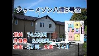 八幡小・仙台一中学区の2LDK♪積水ハウスのシャーメゾンです☆八幡5丁目、シャーメゾン八幡202号室