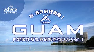 uchino guam 2024