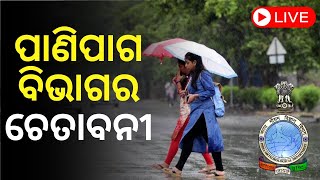 Weather Update Live: ସବୁ ରେକର୍ଡ଼ ଭାଙ୍ଗିଲା ମାର୍ଚ୍ଚ, ଏପ୍ରିଲରେ ଜଳିବ ଭାରତ | Heat Wave | Odia News