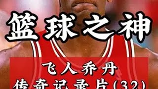 被誉为世纪水货的夸梅布朗,为何会被乔丹亲自钦点为状元呢? dou来nba 乔丹 乔丹纪录片