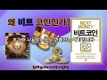 좋은 책 읽어주는 오디오북 next money 비트코인 비트코인이란 가상화폐