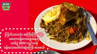 ပန်း​သေး​ခေါက်ဆွဲ​ကြော် | Mee Goreng Mamak Fried Noodles 🍝 | Myanmar Street Foods in Yangon