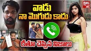 వాడు నా మొగుడు కాదు | Rithu Chowdary Revealed SENSATIONAL Facts About Her Husband | BIG TV