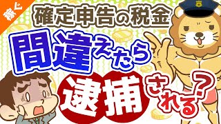 第62回 【知らないと恥ずかしい】税務調査と査察調査の違いを分かりやすく解説【稼ぐ 実践編】