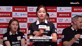 승리팀 인터뷰_SK렌터카 조예은[웰컴저축은행 PBA 팀리그 2R]