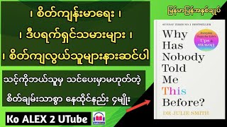 စိတ်ချမ်းသာစွာနေထိုင်နည်း ၄မျိုး အနှစ်ချုပ် အသံစာအုပ် koalex audiobook