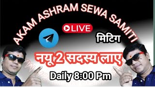 AKAM ASHRAM Telegram join meeting Link 👇 एकाम आश्रम सेवा समिति संस्था